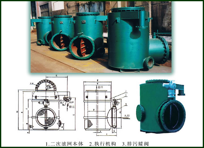 二次濾網，WE系列外旋式二次濾網，DE型封電動壓力反沖式二次濾網，FE型切換式反沖洗二次濾網