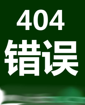 404錯誤-連云港靈動機電設備有限公司